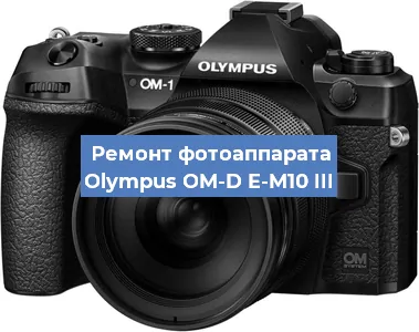 Замена линзы на фотоаппарате Olympus OM-D E-M10 III в Новосибирске